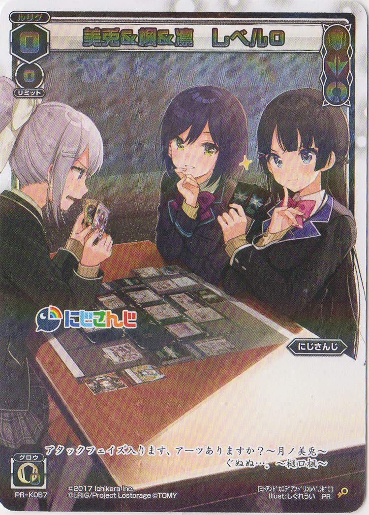 ウィクロス　にじさんじ　月ノ美兎6枚セット Amazon.co.jp: WIXOSS-ウィクロス- PR-K067 美兎＆楓＆凛（「WIXOSS